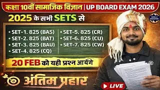 Class 10 Complete Social Science | सभी प्रश्न एक साथ Unsolved Papers PAPER में यही आएगा|#sst#UPBoard