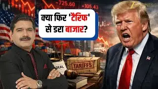 Are Tariff Fears Back? Why Markets Are Falling Again Today ? | Anil Singhvi Explains