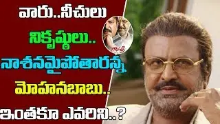 Mohan Babu Fire On Piracy Makers | Gayatri Movie Success Meet | Manchu Vishnu | GoldScreen