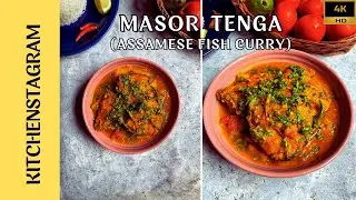 Masor Tenga Recipe | Assamese Fish Curry Recipe  | Kitchenstagram