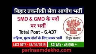 BTSC Bihar Medical Officer Online Form 2019 | BTSC Bihar MO Online Form 2019 कैसे अप्लाई करे देखे!