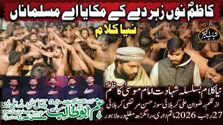 Kazim as Nu Zehar Day Ke | New Noha Imam Musa Kazim as | Gham Sarmaya Abu Talib as | 27 Rajab 2026