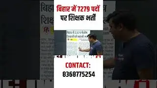 बिहार में 7279 पदों पर शिक्षक भर्ती 
