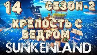 SUNKENLAND!  Выживаем на островах! Апокалипсис-(водный мир)! Полное прохождение!