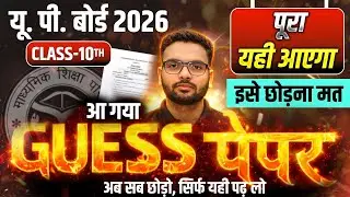Class 10 UP Board Guess Paper 2026 | UP Board Viral Paper | UP BOARD 1 MONTH STUDY PLAN 2026