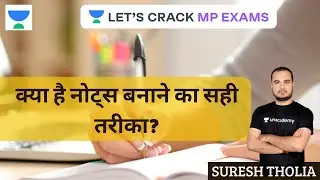 Important Tips | क्या है नोट्स बनाने का सही तरीका? | MPPSC | Suresh Tholia