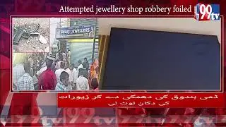 В районе Кисара в Хайдарабаде предотвращено ограбление (99tv)