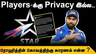 Players-க்கு Privacy இல்ல.. ரோஹித்தின் கோவத்திற்கு காரணம் என்ன ? | Rohit Sharma | Star Sports | IPL