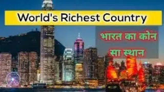 TOP 10 RICHEST COUNTRIES IN THE WORLD 2023 #india #amazingfacts