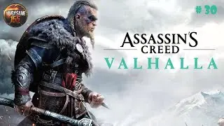 ASSASSIN&rsquo;S CREED: Valhalla \ Вальгалла ➤ Прохождение #30