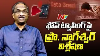 Prof Nageshwar Analysis Over Phone Tapping Case | NTV