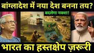 भारत के बगल नया देश बनना तय | Arakan army final decision to make new country near Bangladesh India
