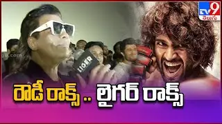 Rowdy Rocks.. Liger Rocks : Karan Johar Speech @  @ Liger Trailer Launch Event - TV9 ET