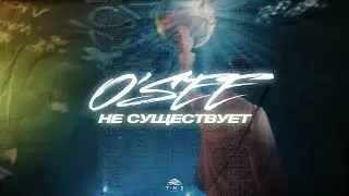 O'SEE - Не существует