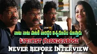 RRR Movie Lyricist Chandrabose Exclusive Interview |Subhash Chandrabose Never Before Interview|JSWTv