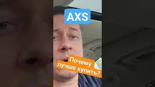 Крипта AXS..??? #крипта #криптовалюта #альткоин