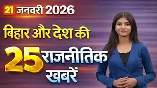 Latest news of 21st January 2026. BJP, AIMIM, RAHUL GANDHI, AAP