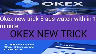 Okex New Trick 5 Ads Watch In 1 Minute
