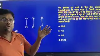 MIXTURE/ BEST QUESTION/ SSCGD/ SSC/ UPP/ UPSI/ BEST MATHS