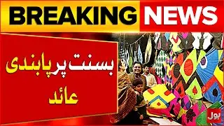 Basant Festival Banned In Punjab Except Lahore | CM Punjab In Action | Breaking News