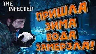 ПРОХОЖДЕНИЕ ▶ THE INFECTED в 2022 | ПЕРЕЖИТЬ ЗИМУ
