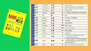 S&aacute;ch: 5000 từ vựng HSK (3177 - 3348)