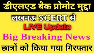 UP DELED 2018 3rd Semester Promote New Update | DELED Back Paper Promote Update | SCERT Lucknow
