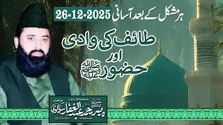 Taif Ki wadi or Huzoor SAW | BY | Peer Qari Abdul Ghaffar Sialvi Sahib | New 2025