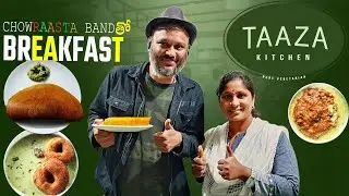 తాజా కిచెన్ | Best South Indian Breakfast under Rs.70/- | Karnataka Masala Dosa |food chowraasta |