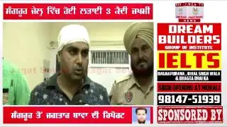 Clash in Sangrur Jail led to 3 injure