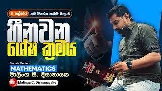 O/L Mathematics Paper Discussion | හීනවන ශේෂ ක්&zwj;රමය | Diminishing balance method | Grade 11 | MC