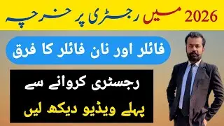 ✅ FBR Property Tax 2026 &ndash; Property Buy Karne Se Pehle Ye video Dekh Ley!