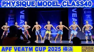 【APF VEATM CUP 2025】 PHYSIQUE MODEL CLASS 40 / フィジークモデル クラス40（40歳代） APF ビートムカップ2025横浜