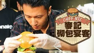 謝霆鋒親身落麥當勞砌鋒味包