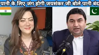 Ab Hoga Pura Pani Band | S. Jaishankar