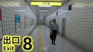 The Exit 8 (Stuck in A Loop)