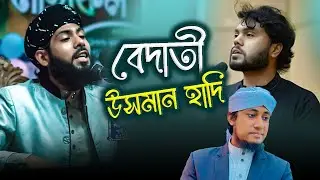 দাড়িয়ে মিলাদ কিয়াম করলেন উসমান হাদি। মাওলানা ইমরান মাহমুদ To The Bright।। Mawlana Emran Mahmud