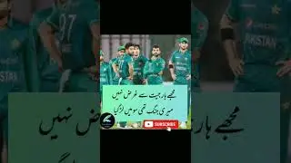 Mujhy Haar Jeet Say Gharaz Nahi... #urduaqwal #urdupoetry #cricket #worldcup #bestlines