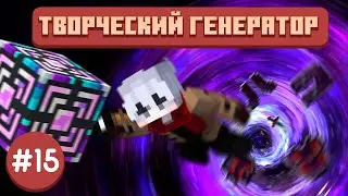 Lp. UltraTech #15 - Творческий генератор  &bull; LoliLand (Майнкрафт выживание с модами)