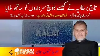How British King Engage Baloch Sardars | Orya Maqbool Jan Today | Pendu Politics