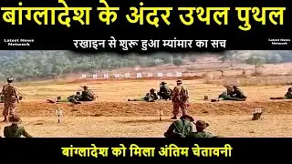 Turmoil begins within Bangladesh|Started from Rakhine|Turmoil begins within Bangladesh| 14eve3 la...