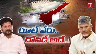 Special Report on AP Govt Water Theft From Telangana Irrigation Projects | T News