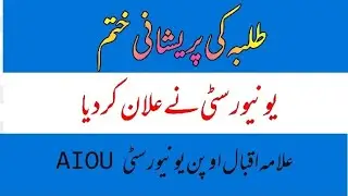 How to download date sheet of Aiou|| AIOU