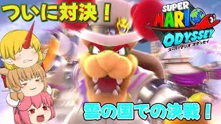 【ゆっくり実況】仙人と鬼たちの世界旅行part7(湖の国・雲の国編)【マリオオデッセイ】