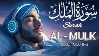 Melodious recitation of Surah Al Mulk آل الملك, Soothing the Heart, Soul & Mind, Qari` Alaa Aqel