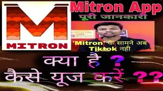 Mitron App Kaise Use kare,  How to Use Mitron App.