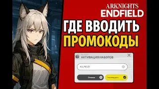 Where to enter promo codes in Arknights Endfield