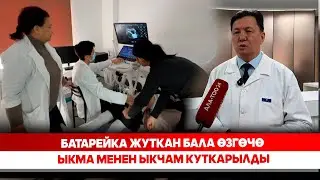 Батарейка жуткан бала өзгөчө ыкма менен ыкчам куткарылды