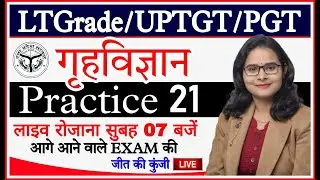 LT GRADE /UP TGT/PGT Exam 2022 Home Science/ गृहविज्ञान PRACTICE SET 21/ Home science Online classes