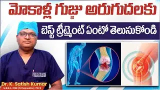 Joint Replacement Treatment || Total Knee Replacement Implants || Implant Treatment In Telugu || V9